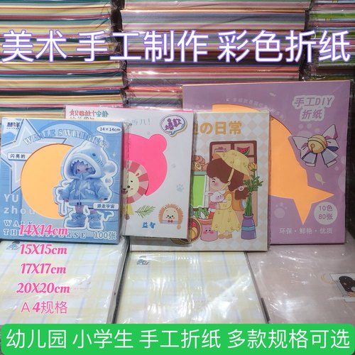 儿童彩色折纸 趣味剪纸幼儿园手工彩纸 DIY彩色折纸14cm 15cm17cm
