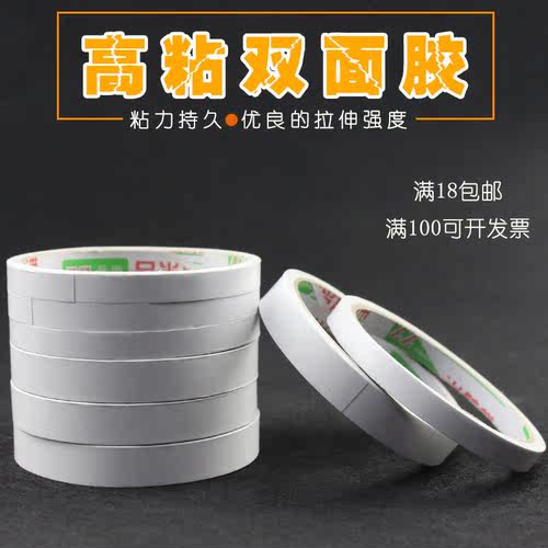 高粘双面胶办公文具两面胶强力胶带学生用手工手撕透明高粘固定墙