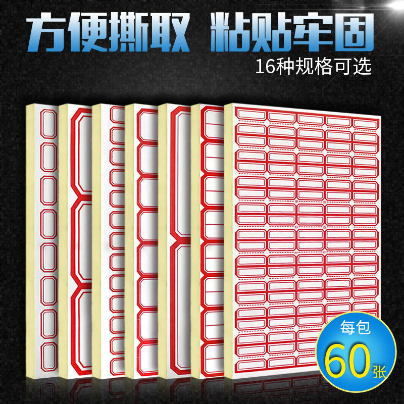 标签贴 不干胶口取纸 商品价格贴 自粘性分类贴 红色蓝色贴纸,文具电教/文化用品/商务用品,不干胶标签,淘宝优惠券,粉丝福利购,淘宝优惠卷