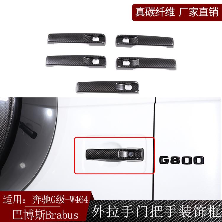 适用奔驰G级W464巴博斯brabus干碳纤维外拉手门把手装饰框外饰改