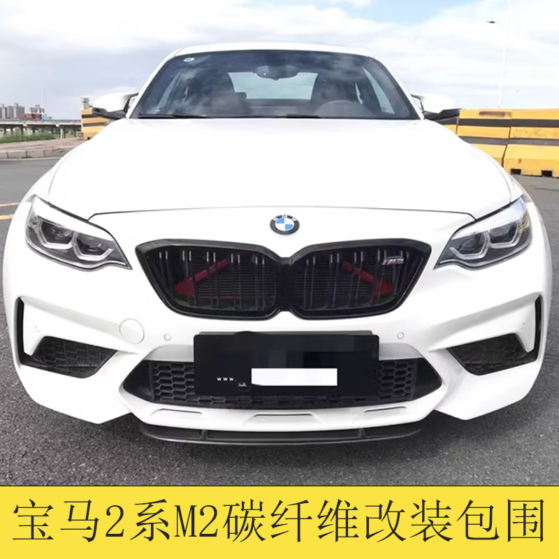宝马2系M2真碳纤维尾翼前后唇包角F87改装包围侧裙前风刀外观装饰