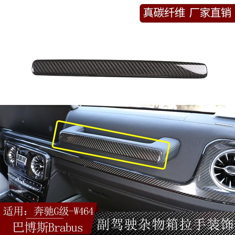 适用奔驰G级W464巴博斯brabus干碳纤维杂物箱拉手装饰盖干碳内饰