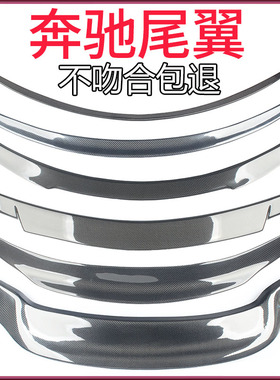 奔驰CLS真碳纤维尾翼CLS260 300外观装饰改装63AMG扰流板W257W218