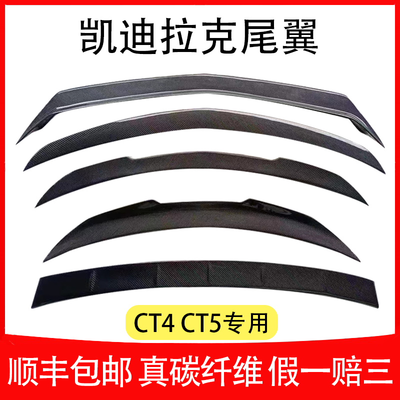 适用凯迪拉克CT4 CT5 ATSL真碳纤维尾翼CTS前铲前唇侧裙改装顶翼