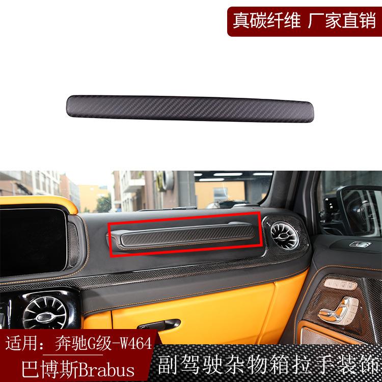 适用奔驰G级W464巴博斯brabus干碳纤维副驾驶杂物箱拉手盖干碳内