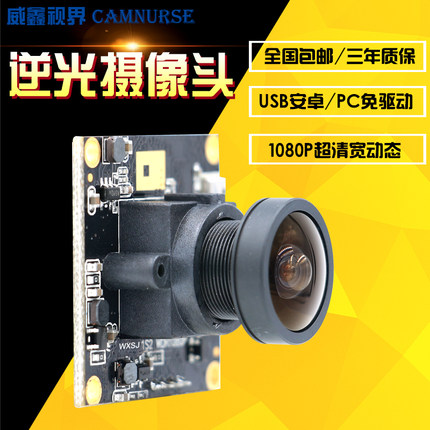 300万像素USB安卓Linux免驱宽动态逆光摄像头1080P人脸识别无畸变