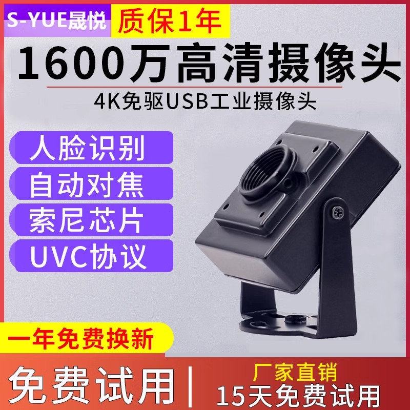 快速自动对焦4K超高清工业摄像头USB免驱动1600万像素A3文件拍摄-封面