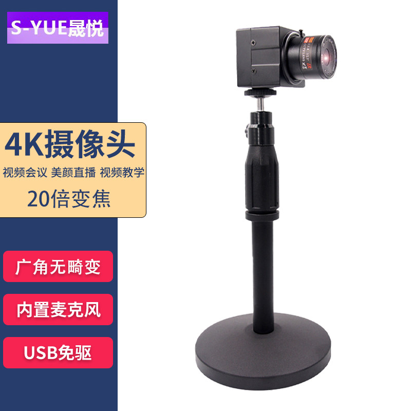 1080p高清800万4K电脑免驱动会议教学直播摄像头电脑10倍变焦USB