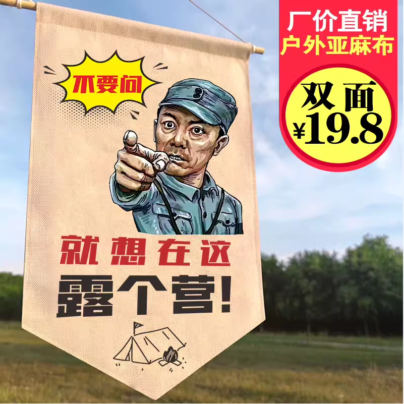 户外露营旗氛围旗定制装饰器盾旗营地旗野营旗挂旗帐篷生日旗野炊