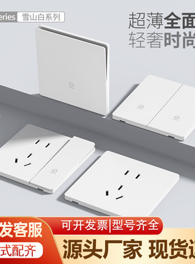 超薄开关插座面板家用暗装86型磨砂一开单控五孔二三插 七孔L30白