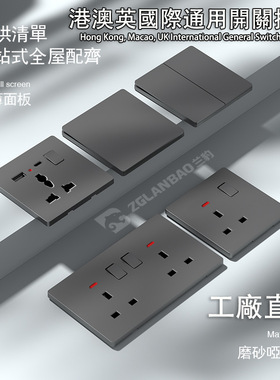 灰色一开13A英式暗装插蘇146型家用港澳版开关超薄带USB插座面板