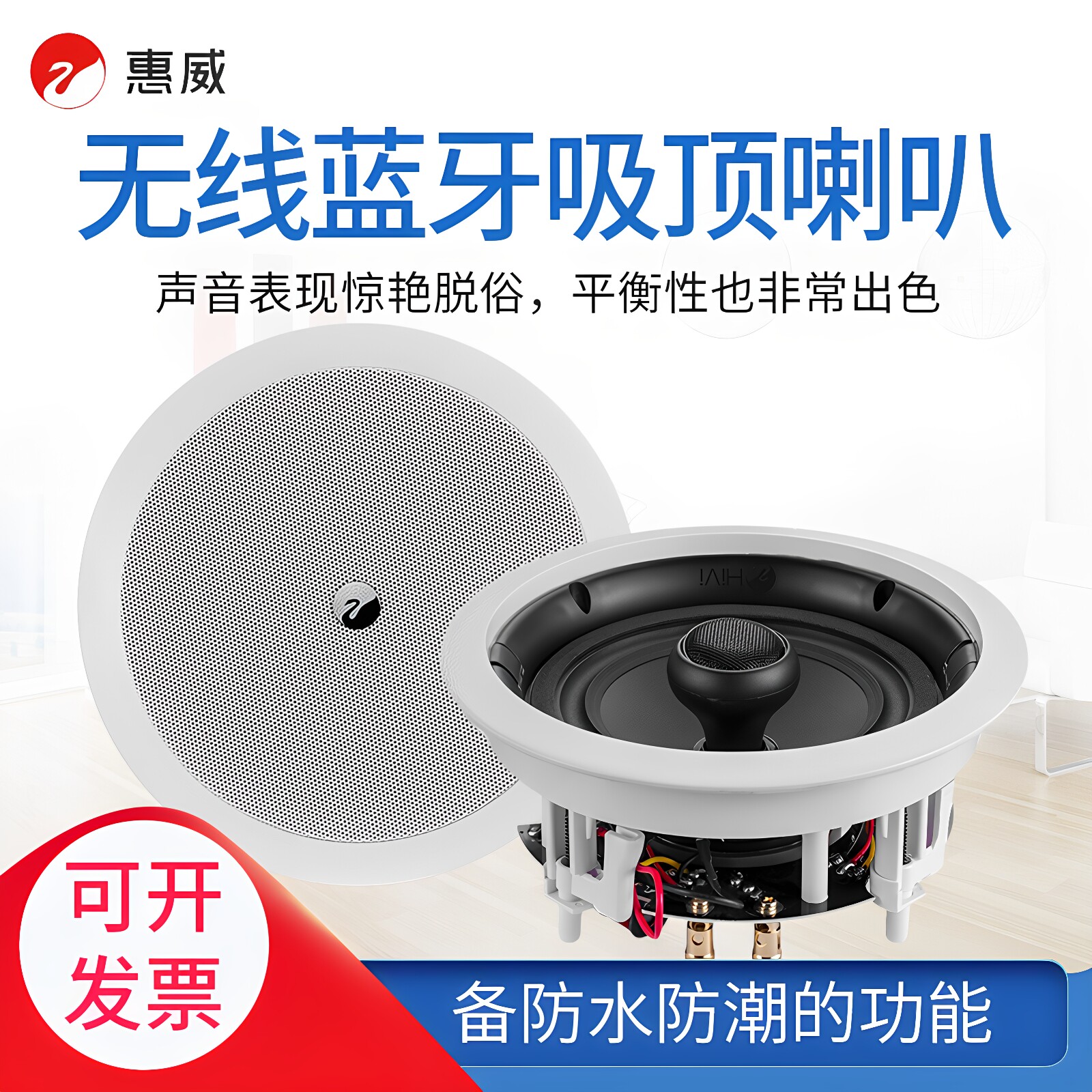 惠威蓝牙吸顶喇叭CQ6-BT主副音箱公共广播嵌入式吊顶音响套装