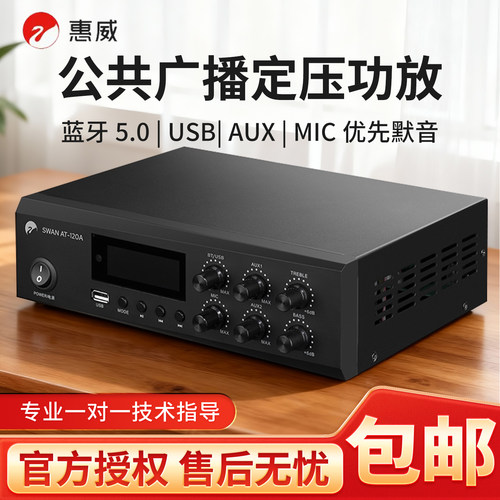 惠威AT-120A合并式公共广播功放