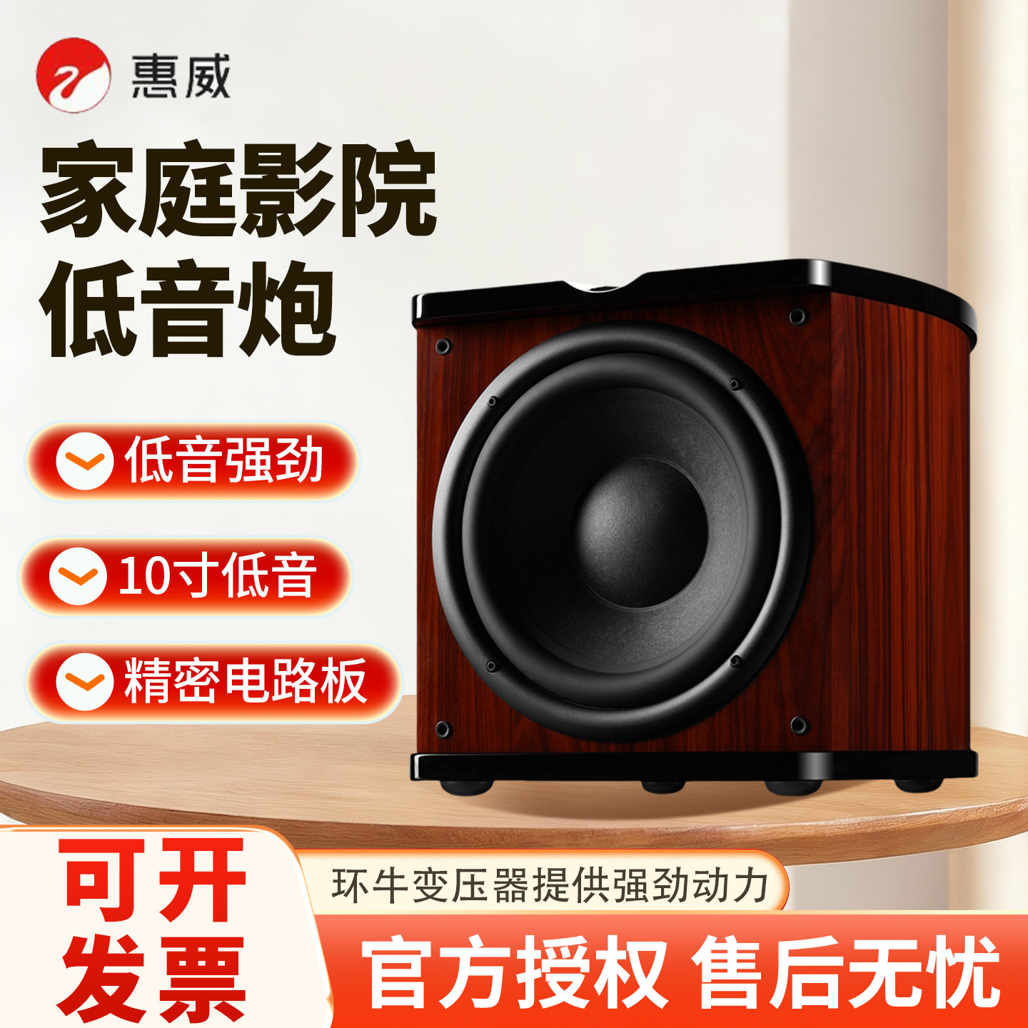 Hivi/惠威 SUB10D低音炮家庭影院音响震撼重低音木质音箱10寸