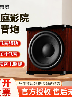 惠威SUB10D有源超低音炮单只
