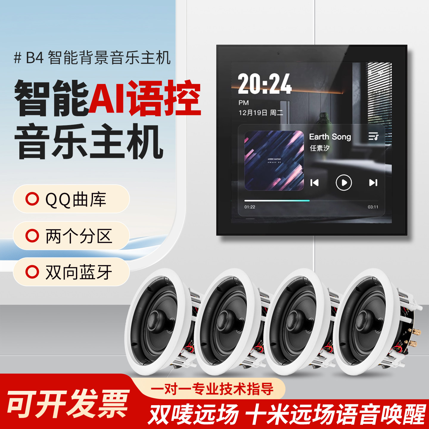 惠威VX6-C智能AI语控音乐主机B4公共广播系统双向蓝牙QQ曲库分区