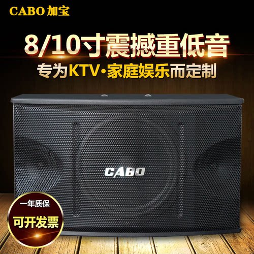 CABO/加宝 CA-1000 家庭ktv卡拉ok音响 会议室专业卡包音箱 - 封面