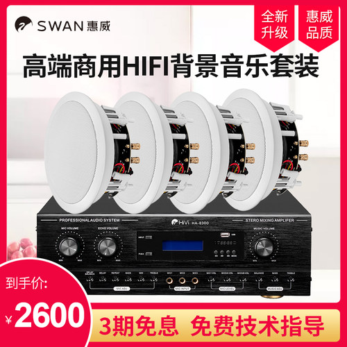 Hivi/惠威 VX6-C定阻同轴环绕立体声吸顶喇叭套装广播会议音响 - 封面
