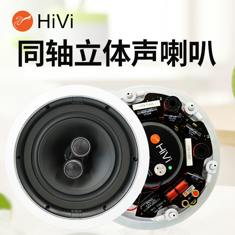 惠威VX8-SC天花吸顶家庭影院立体声吸顶音响定阻同轴音箱吊顶喇叭