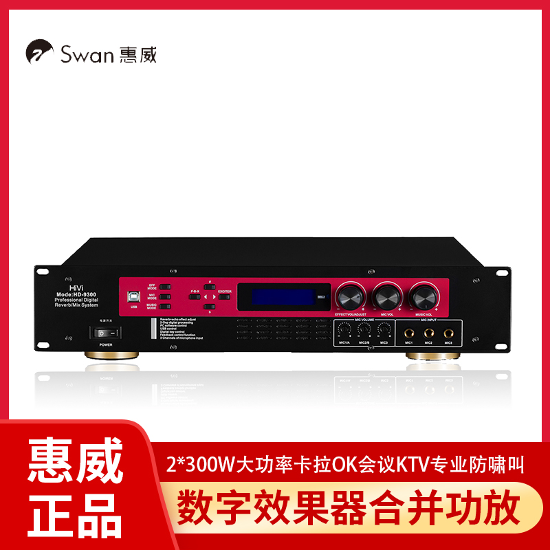 惠威定阻专业卡拉OK数字合并功放
