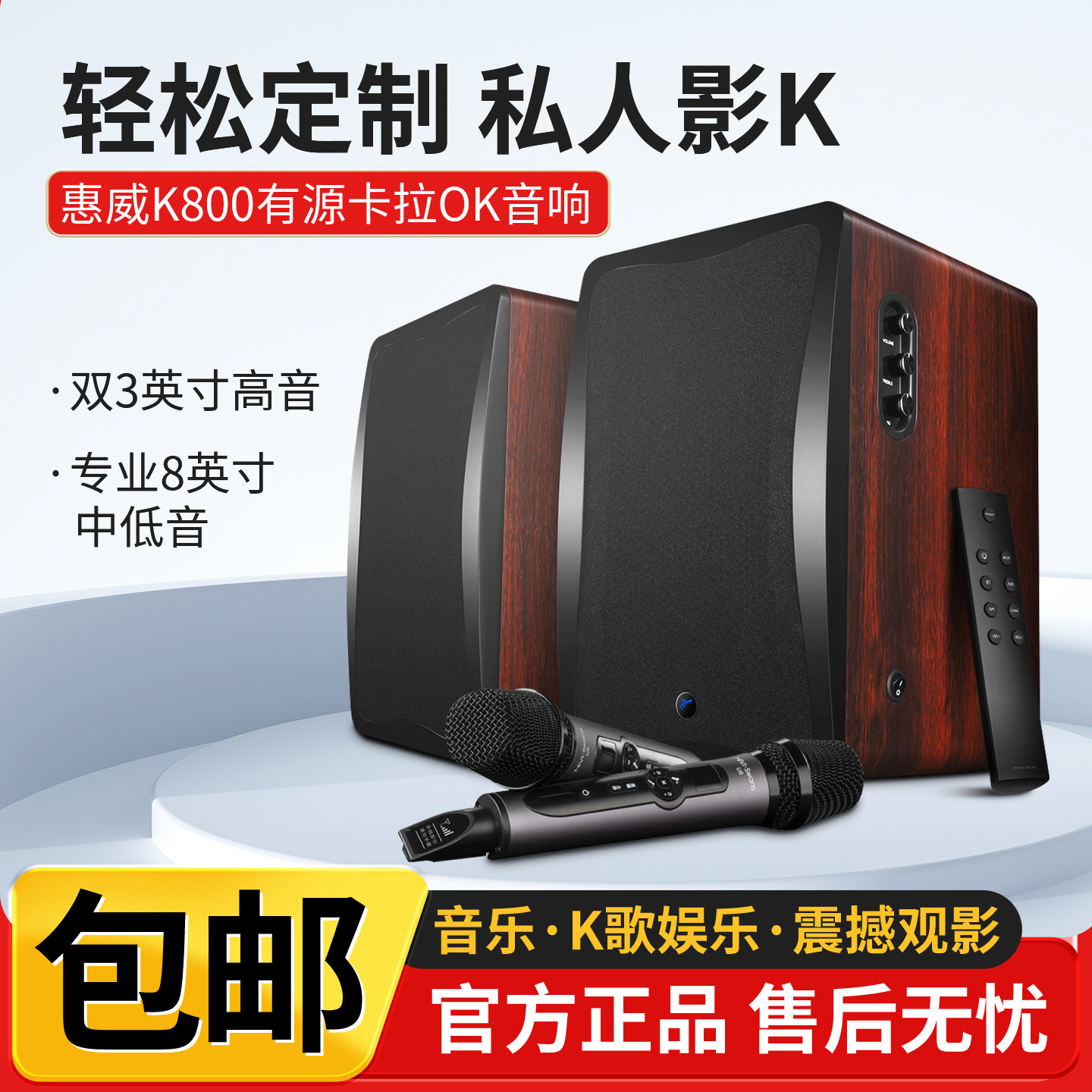 惠威K800有源卡拉OK音箱双3英寸高音专业中低音家庭KTV音响带麦