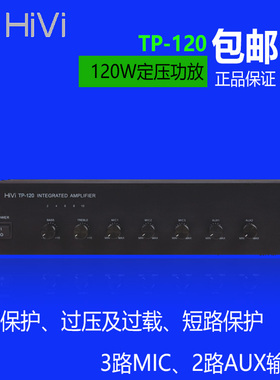 惠威TP120商用背景音乐定压功放校园广播合并式120W/240W/360W