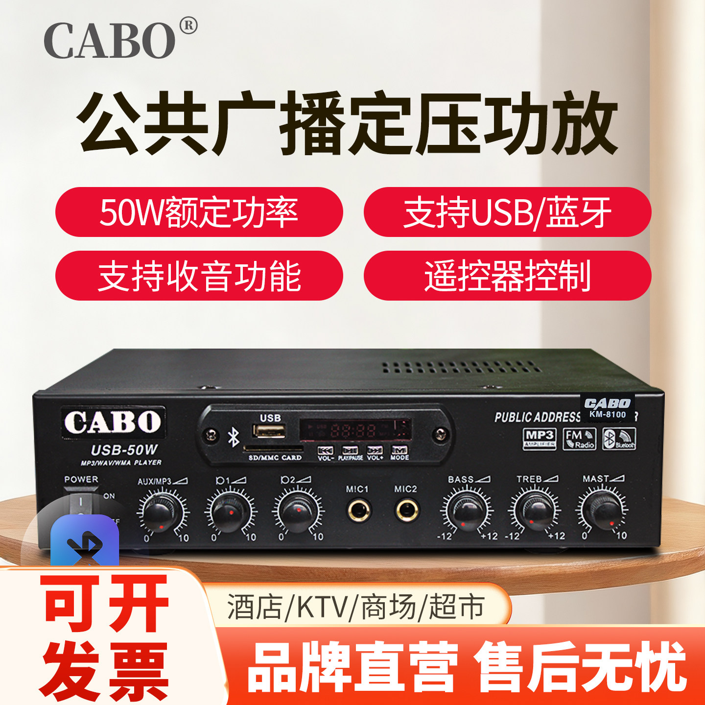 CABO/加宝 USB-50W定压吸顶喇叭功放50W公共广播蓝牙功放