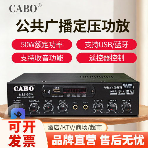 CABO50W定压背景音乐广播功放
