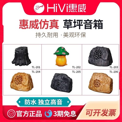 惠威户外防水蘑菇仿真草坪音箱