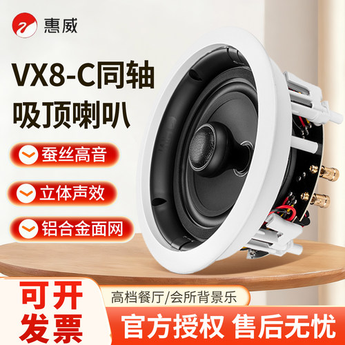 惠威8寸同轴吸顶喇叭卓越音质