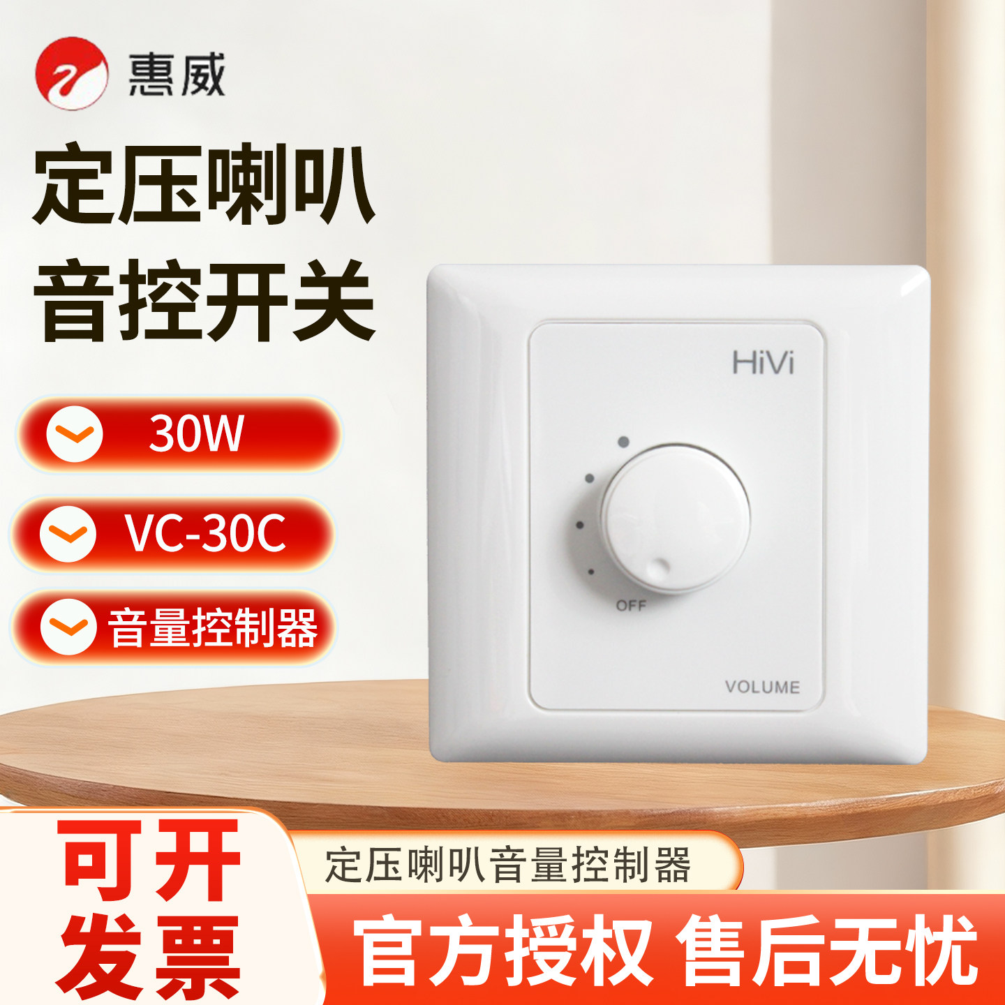 惠威30W定压开关 定压喇叭开关 音量开关 适合惠威AS5B吸顶喇叭