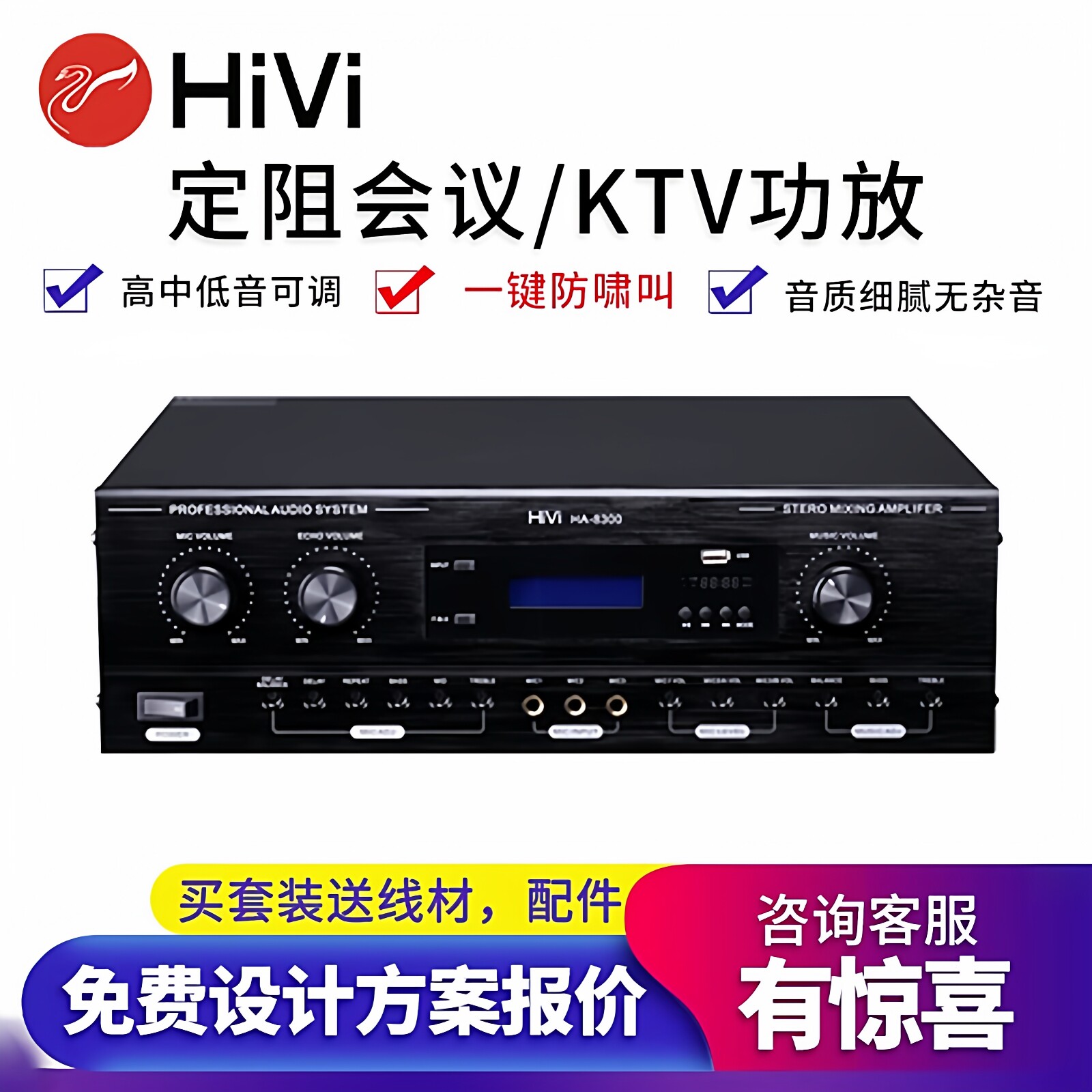惠威HA-8300专业卡拉OK立体声蓝牙功放高保真家用音响K歌会议功放