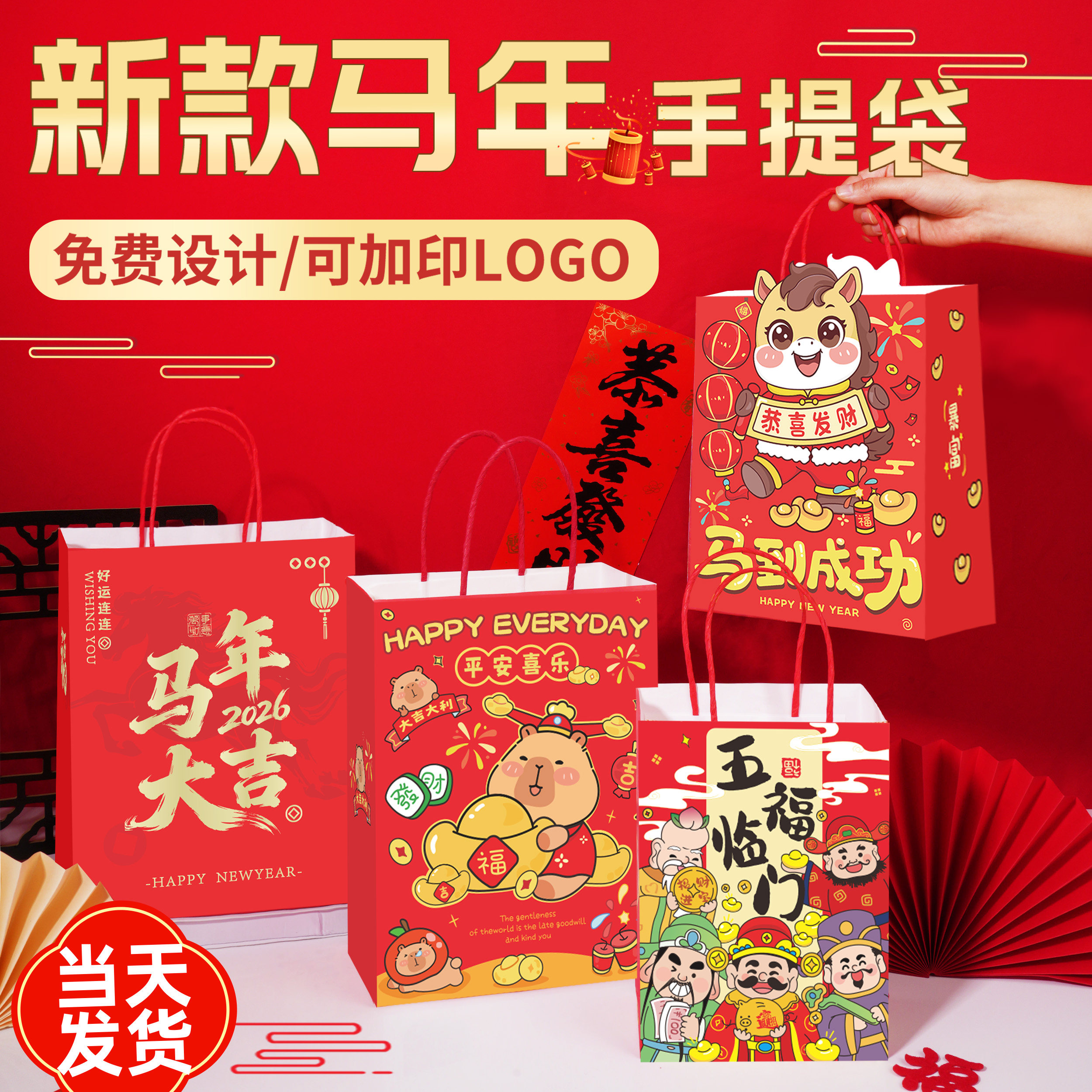 马年新年快乐礼品袋红色伴手礼2026春节礼物牛皮纸手提袋子定制,包装,礼品袋/塑料袋,淘宝优惠券,粉丝福利购,淘宝优惠卷