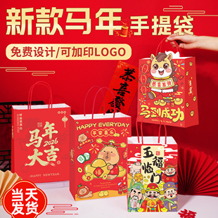 马年新年快乐礼品袋红色伴手礼2026春节礼物牛皮纸手提袋子定制