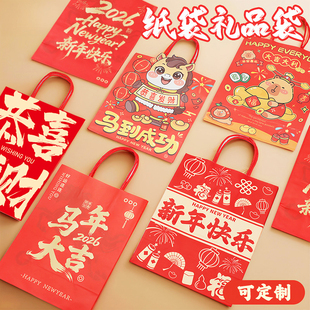 马年新年快乐礼品袋伴手礼元 旦2026春节礼物牛皮纸手提袋子定制