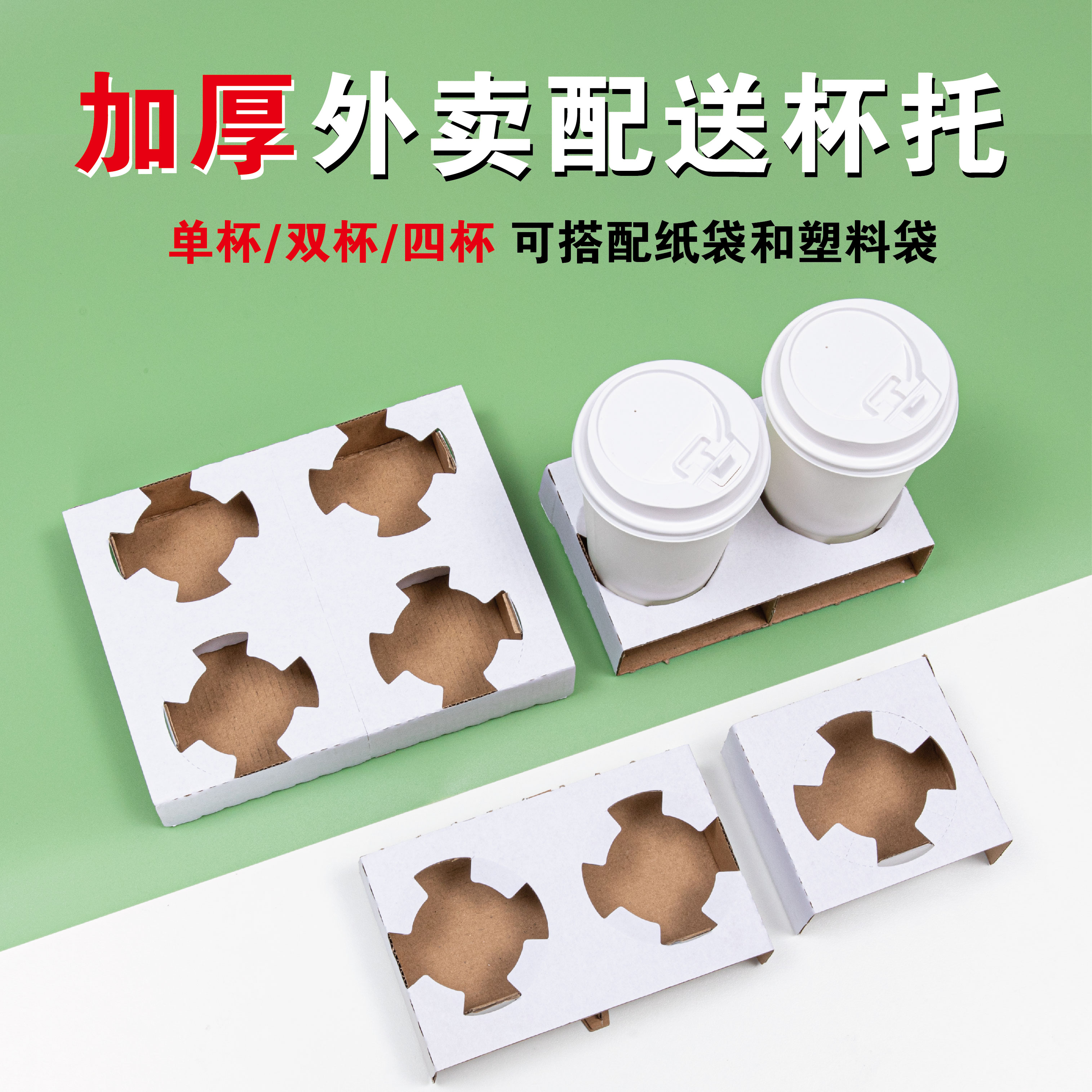 加厚奶茶杯托白色单杯双杯四杯外卖牛皮纸袋咖啡饮品饮料打包杯垫