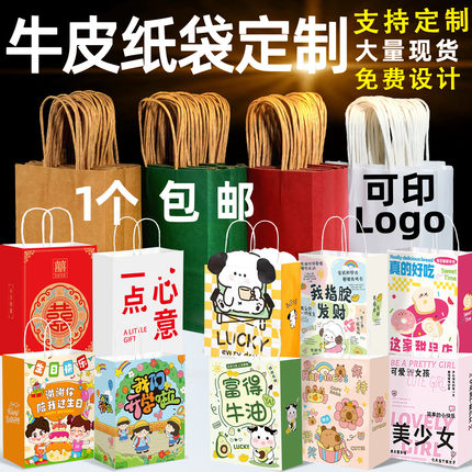 礼品袋开学烘焙中秋婚庆创意购物袋定制万圣节礼物牛皮纸袋手提袋