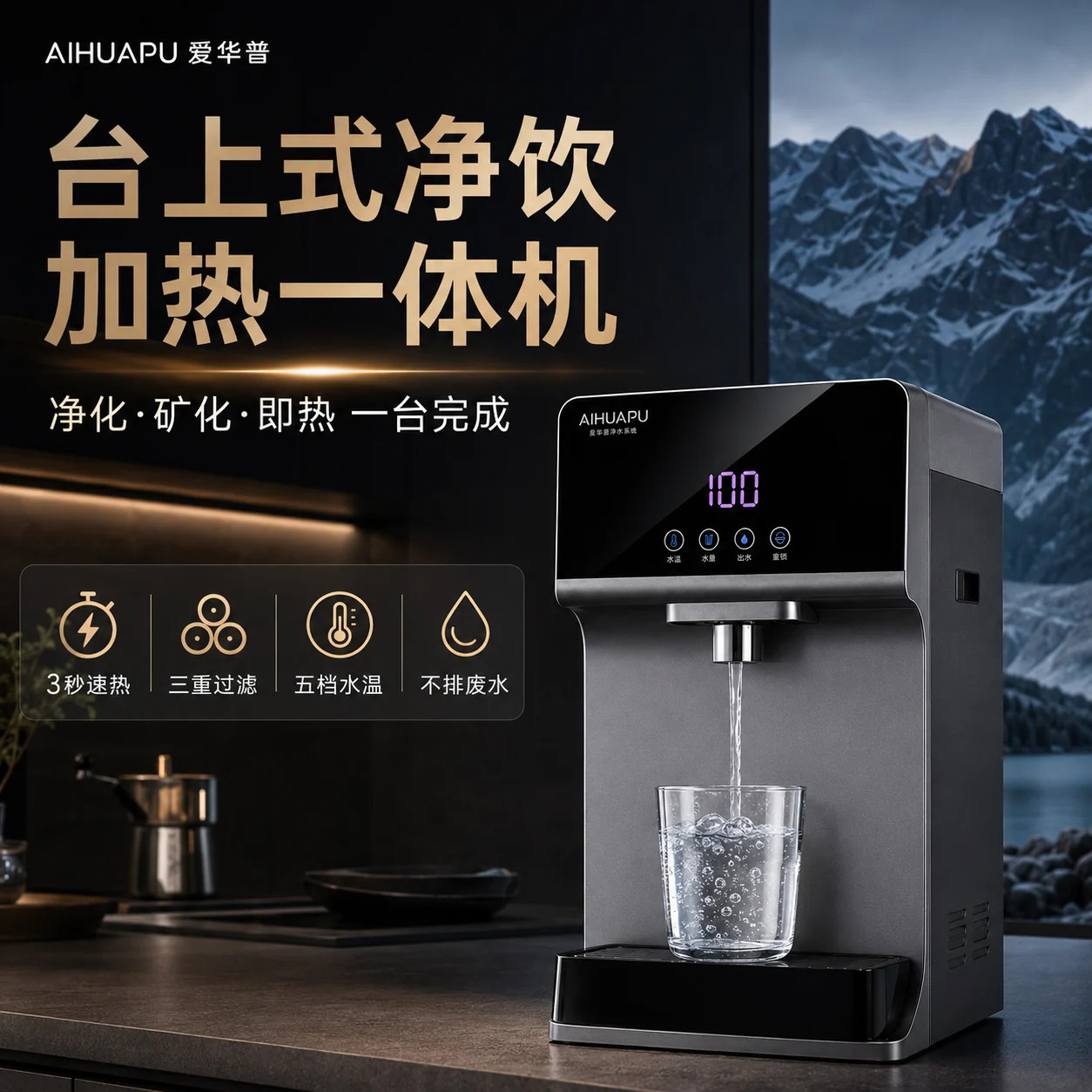 爱华普台式直饮水机家用富锶净水器厨房茶吧即热直饮一体机管线机