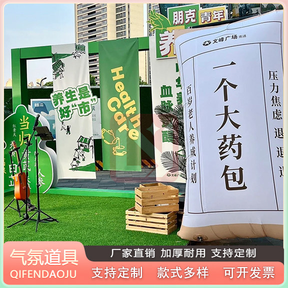 充气大型宣传养生中药包气模商场集市按摩馆店铺发光公益活动道具