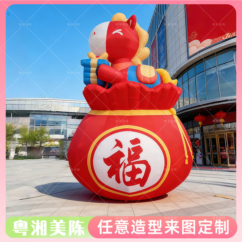 2026马年招财福袋充气气模