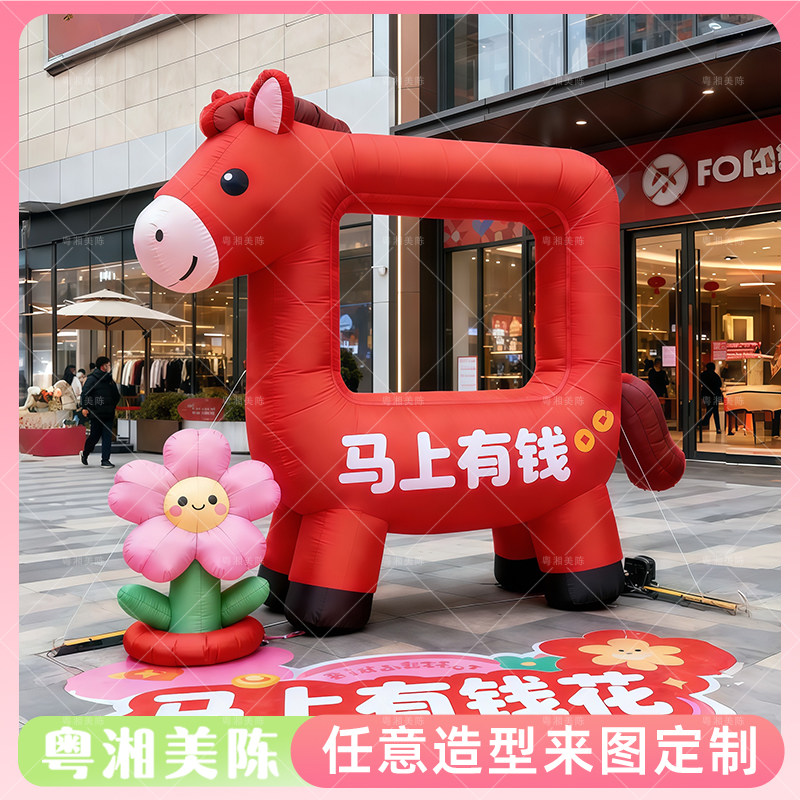 马年主题充气拍照框气模
