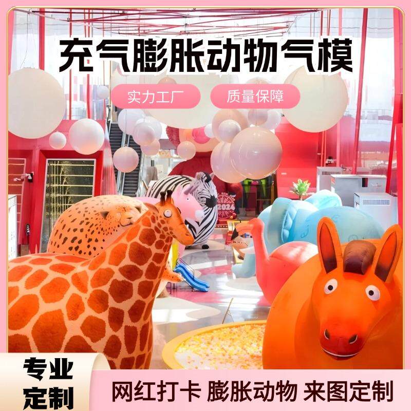 充气膨胀动物植物气模发光胖卡通长颈鹿大象斑马模型户外商场美陈