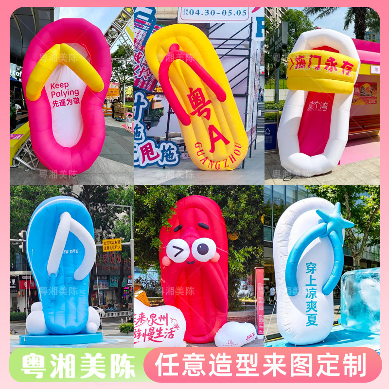 充气人字拖气模网红打卡拖鞋夏日商场美陈户外沙滩活动装饰道具