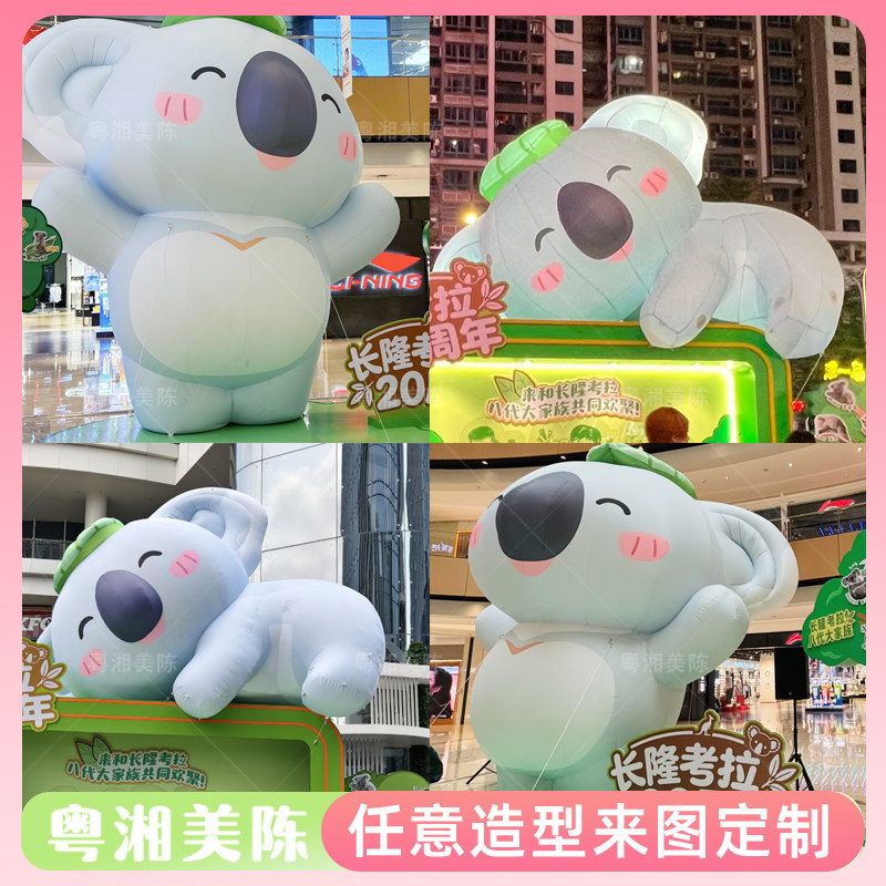充气卡通树袋熊气模考拉熊猫商场户外景区动物园活动美陈装饰道具