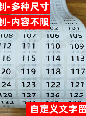 数字编号贴纸不干胶001到500带序号号码自粘贴1000字母编码小标签