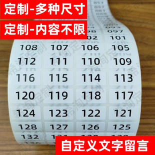 数字编号贴纸不干胶001到500带序号号码自粘贴1000字母编码小标签