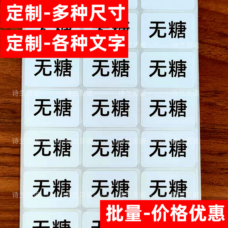 无糖标签奶茶杯配料口味贴糖度五不干胶/标签