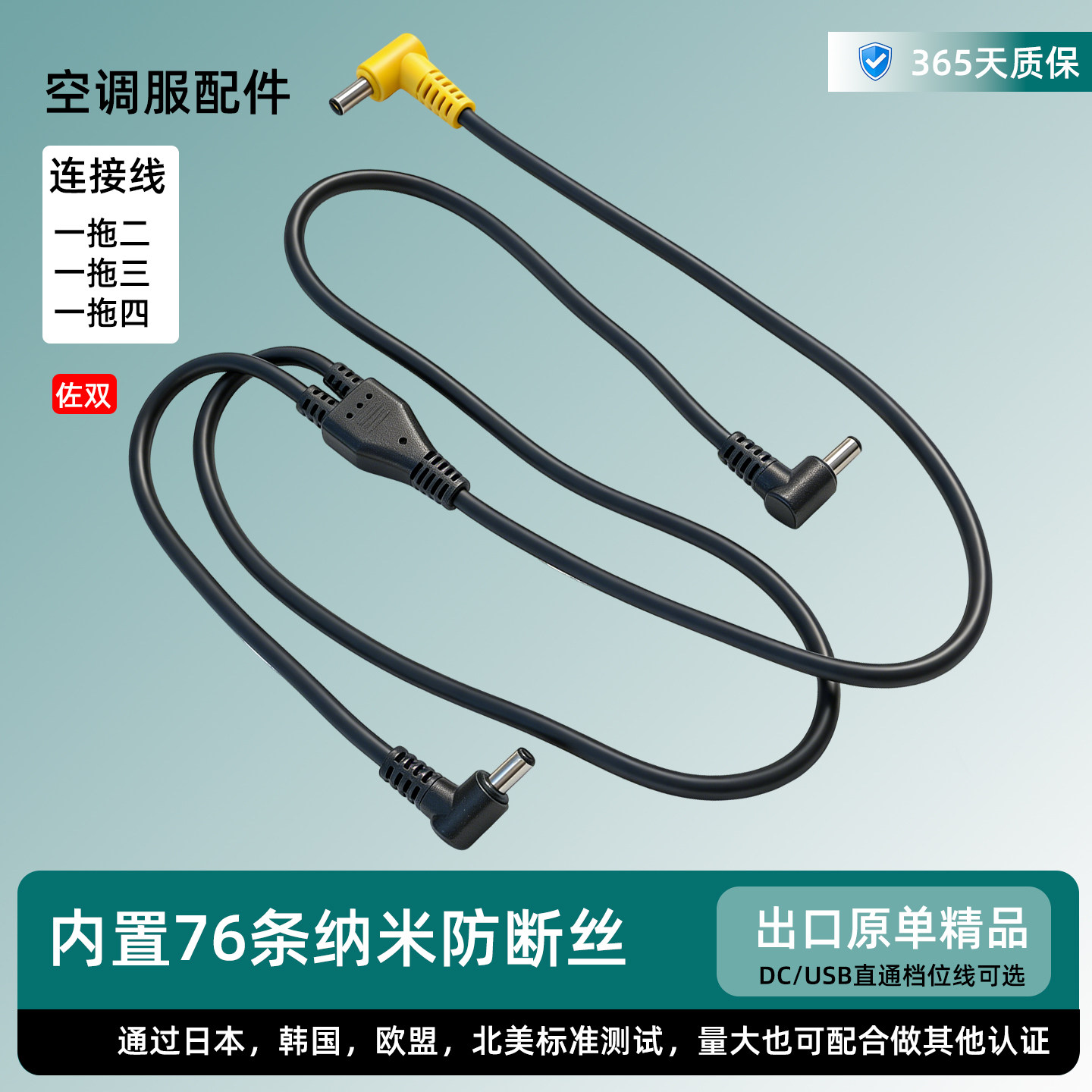 降温空调服风扇衣服连接线配件一拖2/3/4个风扇 DC线 USB开关线