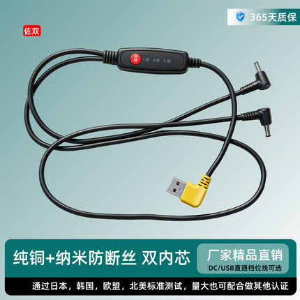 空调服风扇连接线USB调档开关线DC一拖二三四充电宝通用配件线
