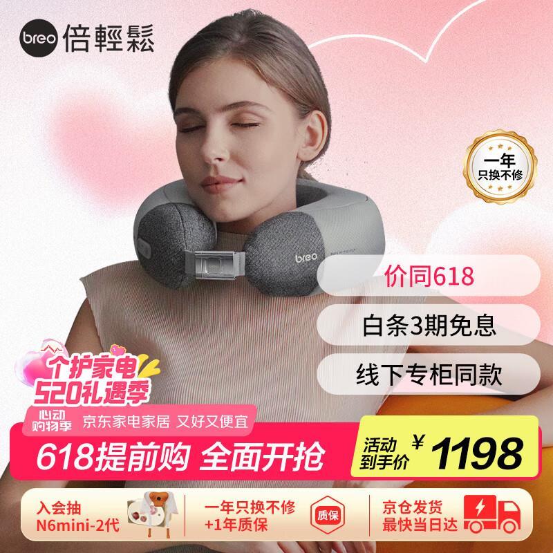 倍轻松（breo）iNeck air2颈部按摩器 颈椎按摩按摩仪 智能充气按